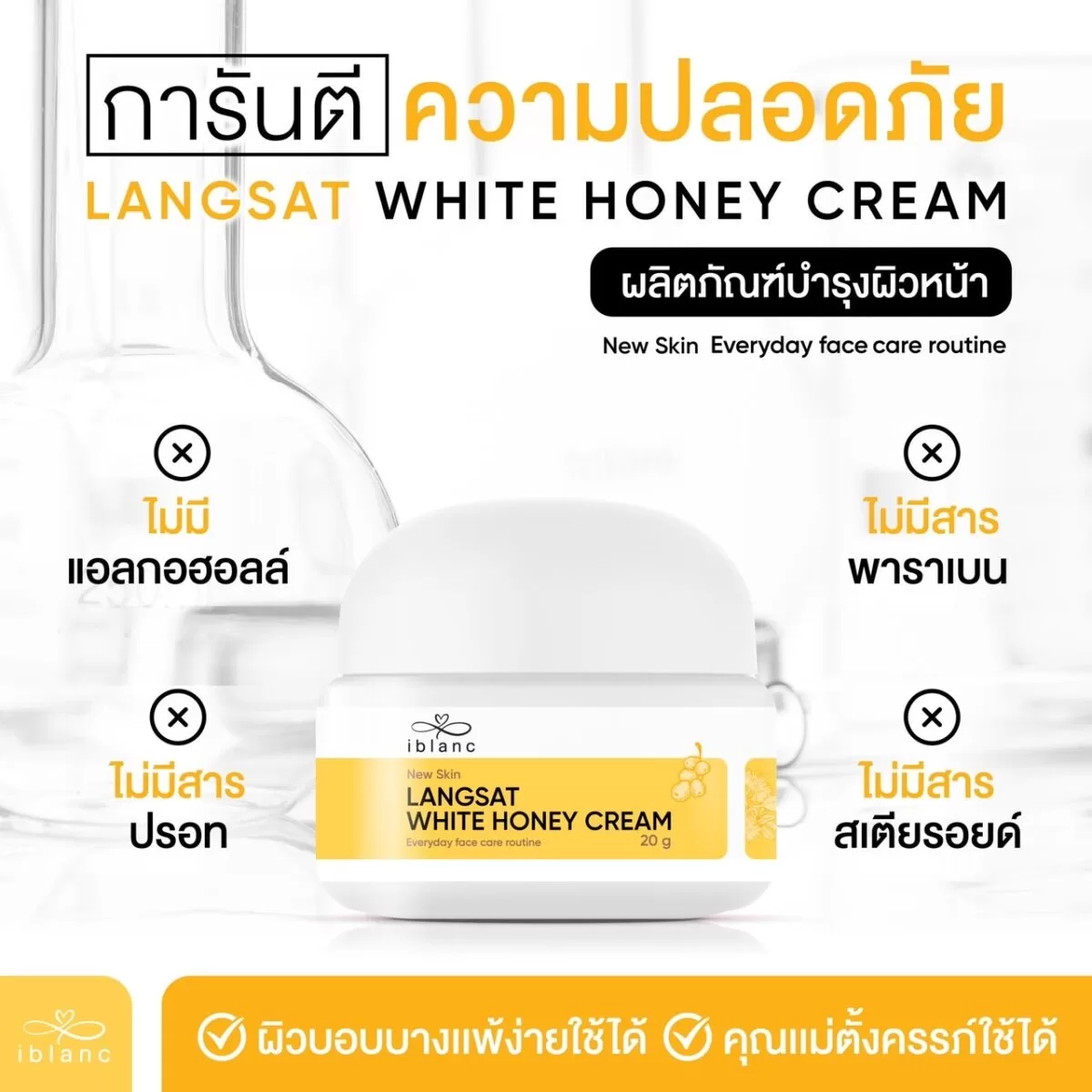 ไอบลองก์ ลางสาด ไวท์ ฮันนี่ ครีม หยุดทุกวงจรสิว ผิวแข็งแรง ด้วยครีม “ลางสาด” เจ้าแรกในไทย 4 ไอบลองก์ ลางสาด ไวท์ ฮันนี่