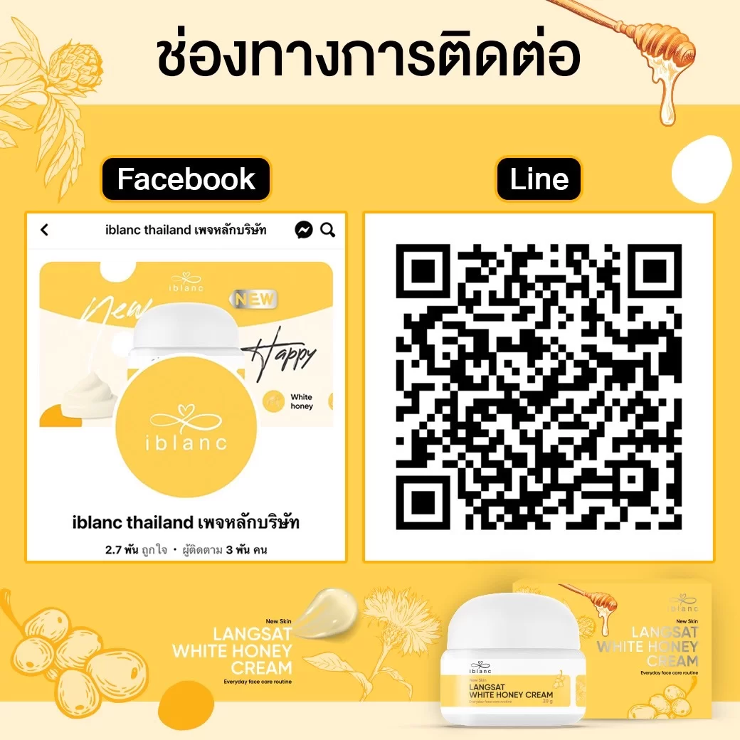ไอบลองก์ ลางสาด ไวท์ ฮันนี่ ครีม หยุดทุกวงจรสิว ผิวแข็งแรง ด้วยครีม “ลางสาด” เจ้าแรกในไทย 8 ไอบลองก์ ลางสาด ไวท์ ฮันนี่