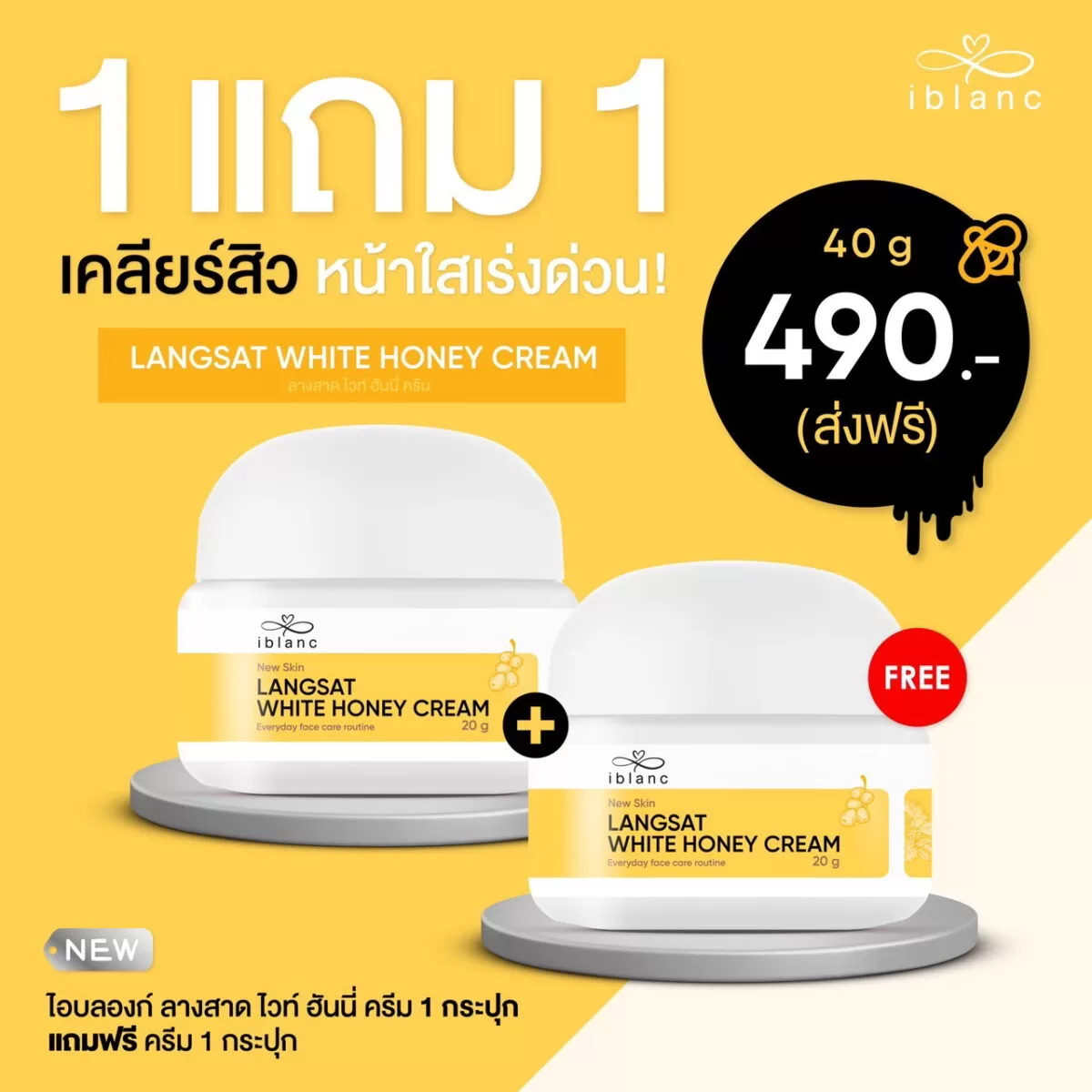 ไอบลองก์ ลางสาด ไวท์ ฮันนี่ ครีม หยุดทุกวงจรสิว ผิวแข็งแรง ด้วยครีม “ลางสาด” เจ้าแรกในไทย 7 ไอบลองก์ ลางสาด ไวท์ ฮันนี่