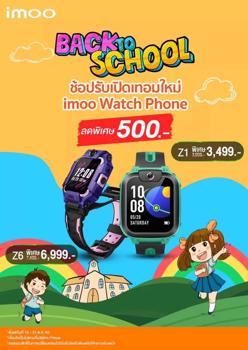 imoo รุ่นล่าสุด | ลดราคาให้อีก 500 บาท ต้อนรับก่อนเปิดเทอมใหม่ให้กับน้องๆ 2 imoo