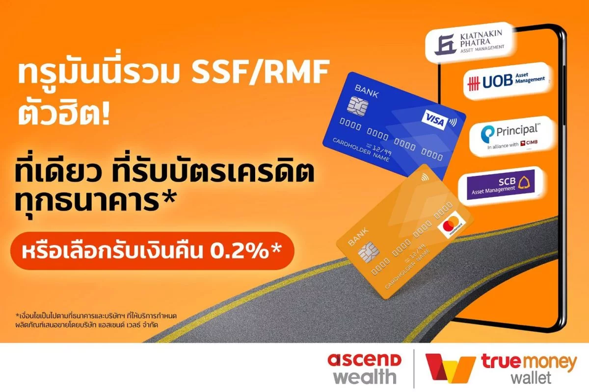 โค้งสุดท้ายปลายปี! ทรูมันนี่ ชวนลดหย่อนภาษี ในแคมเปญ “ชีวิตสนุก ได้แน่ แค่ลดหย่อนภาษี จ่ายผ่านทรูมันนี่” 5 1668745685430