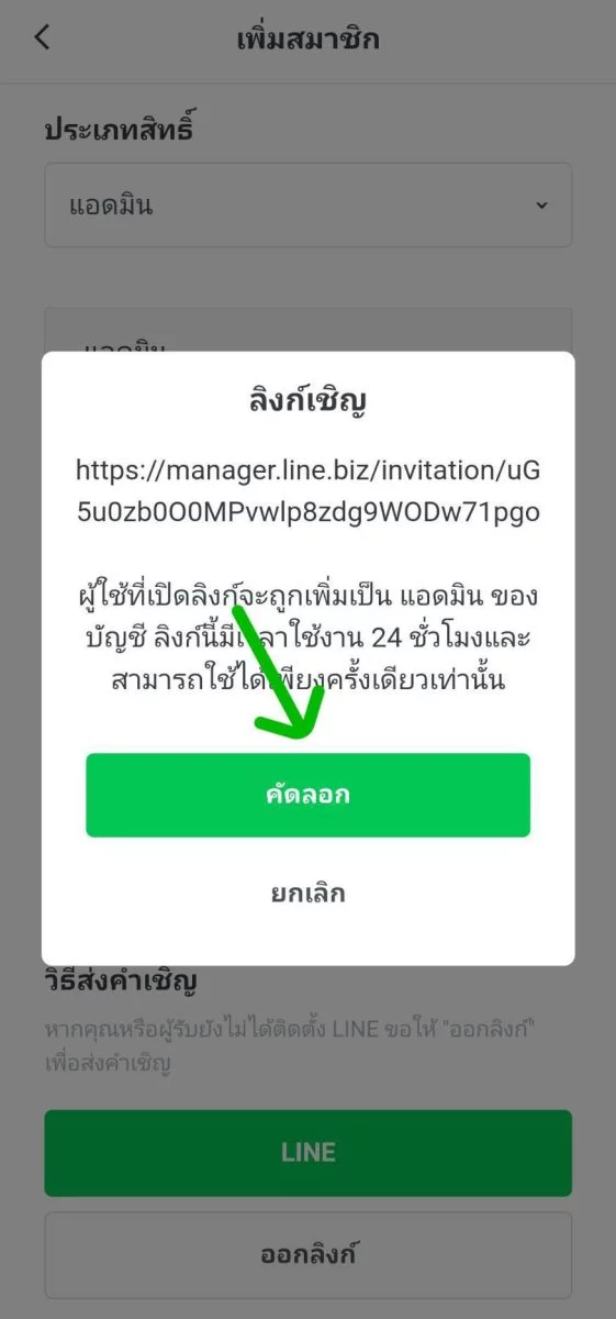 วิธีเพิ่มผู้ดูแล Admin LINE Official Account