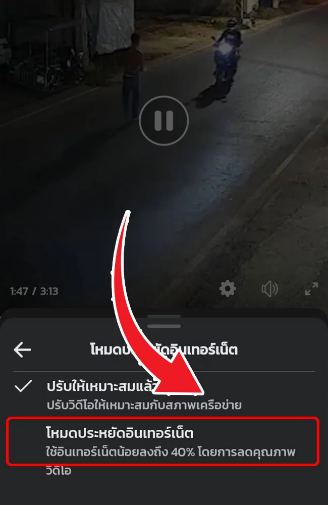 วิธีประหยัดเน็ตมือถือ ขณะรับชมวีดีโอ content จาก 2 แอป YouTube และ facebook 12 วิธีประหยัดอินเทอร์เน็ต มือถือ
