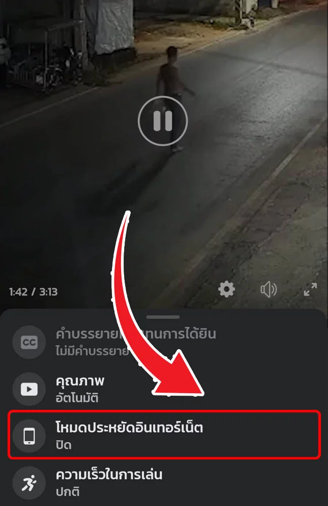 วิธีประหยัดเน็ตมือถือ ขณะรับชมวีดีโอ content จาก 2 แอป YouTube และ facebook 11 วิธีประหยัดอินเทอร์เน็ต มือถือ