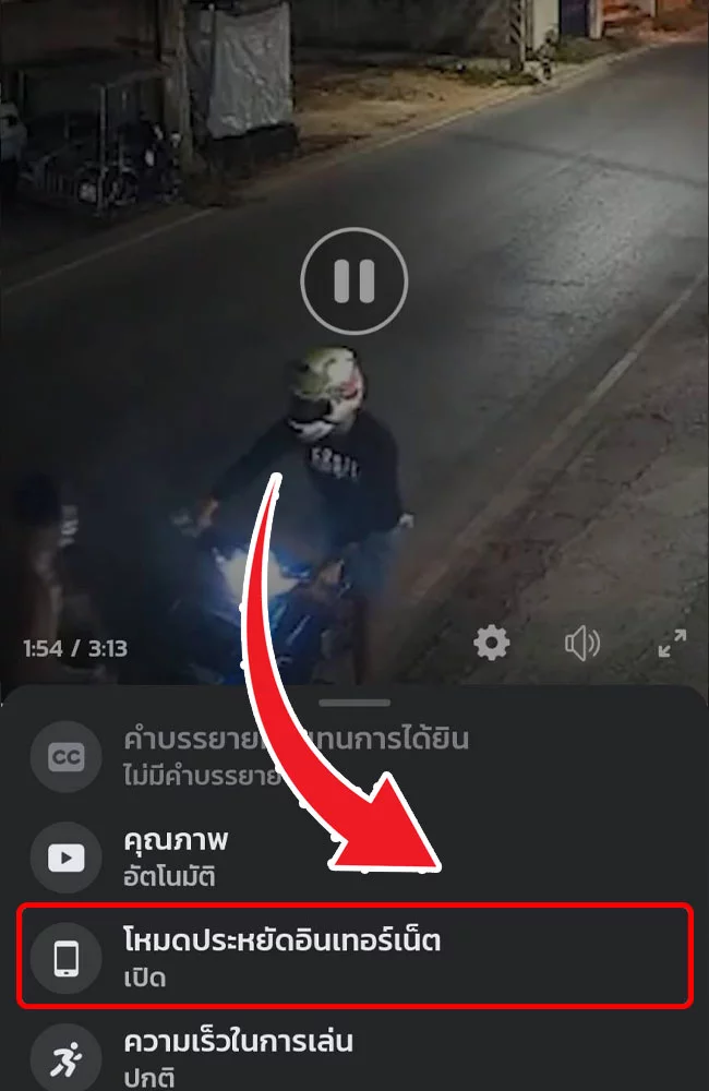 วิธีประหยัดเน็ตมือถือ ขณะรับชมวีดีโอ content จาก 2 แอป YouTube และ facebook 13 วิธีประหยัดอินเทอร์เน็ต มือถือ