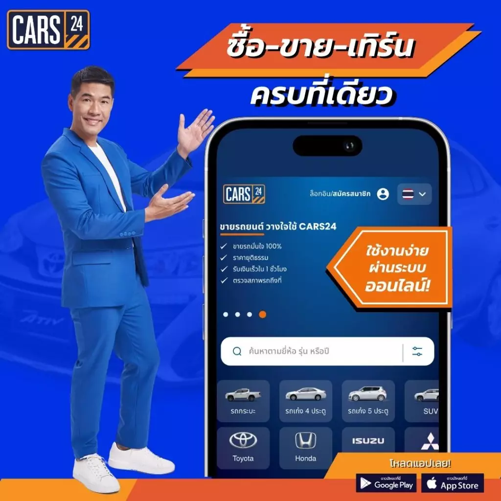 CARS24 ส่งโปร ‘ดีลดี เลือกได้’ จัดเต็มลดราคาและดอกเบี้ยพิเศษ พร้อมเพิ่มความมั่นใจให้ลูกค้า รับประกัน คืนเงินใน 7 วัน* 4 CARS24