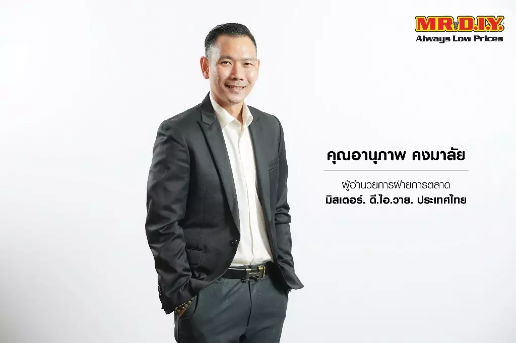 มิสเตอร์. ดี.ไอ.วาย. ฉลองเทศกาลวันเด็ก 2566 ยกขบวนสินค้าสำหรับเด็ก พร้อมเติมเต็มความสุข จุดประกายความคิดสร้างสรรค์ สานฝันเด็กไทย 3 Mr. Arnupharp Kongmalai MR DIY Thailand