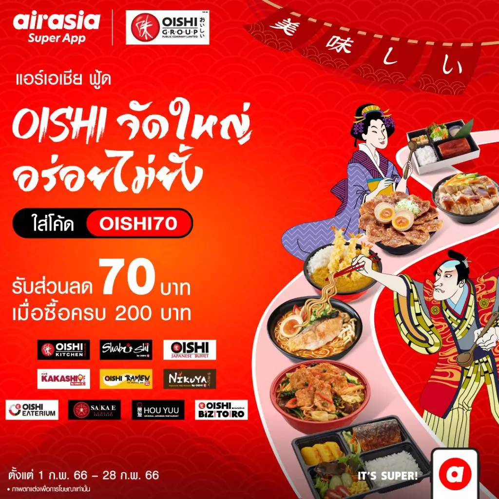 โออิชิ