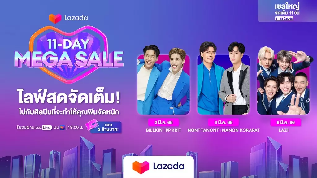 ลาซาด้าต่อยอดความแข็งแกร่งผู้นำอีคอมเมิร์ซ เดินหน้าเติบโตอย่างยั่งยืน เพิ่มประสบการณ์การช้อปที่เหนือกว่า ส่งมอบแคมเปญ “เซลใหญ่จัดเต็ม 11 วัน” <br> 4 LazLive