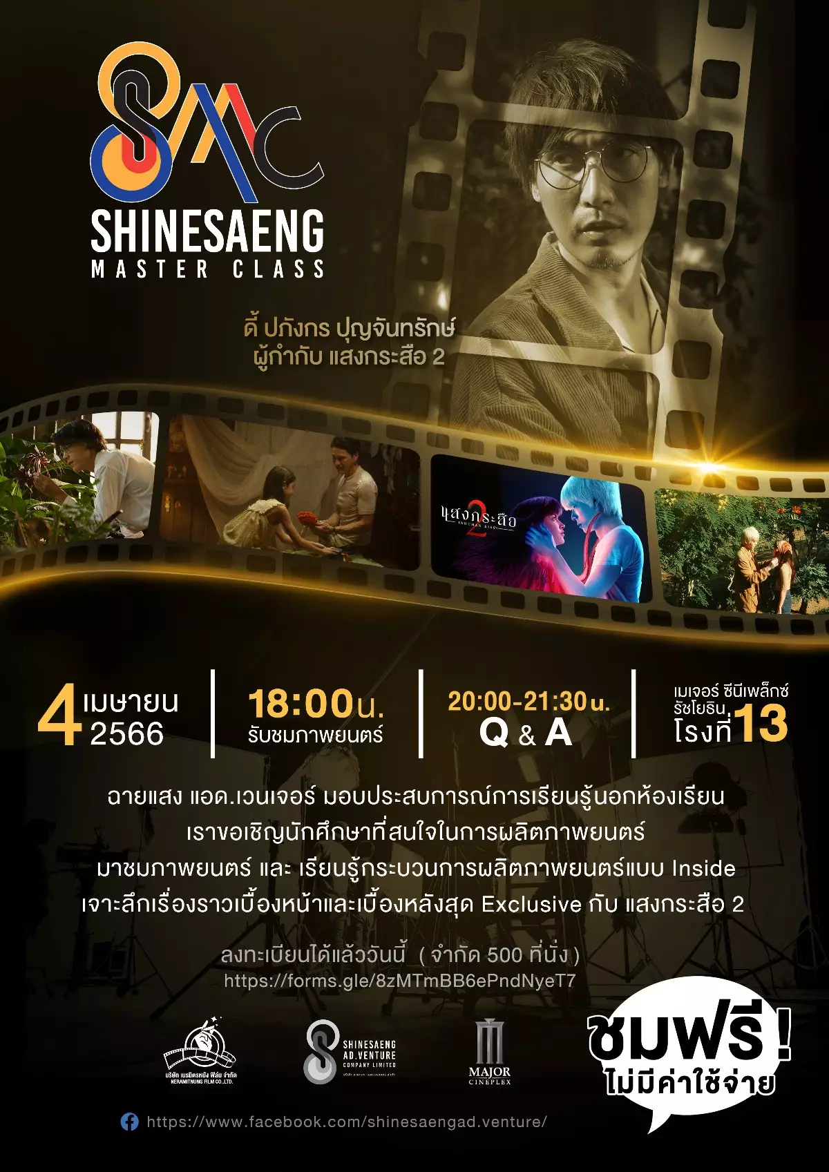 ฉายแสง แอด.เวนเจอร์ บริษัท ฉายแสง แอด.เวนเจอร์ จำกัด จุดประกายคนรุ่นใหม่ ผุดโปรเจกต์ “Shinesaeng Master Class” พบกับ “ดี้ ปภังกร ปุญจันทรักษ์” ผู้กำกับ “แสงกระสือ 2” 1 Photo SMC