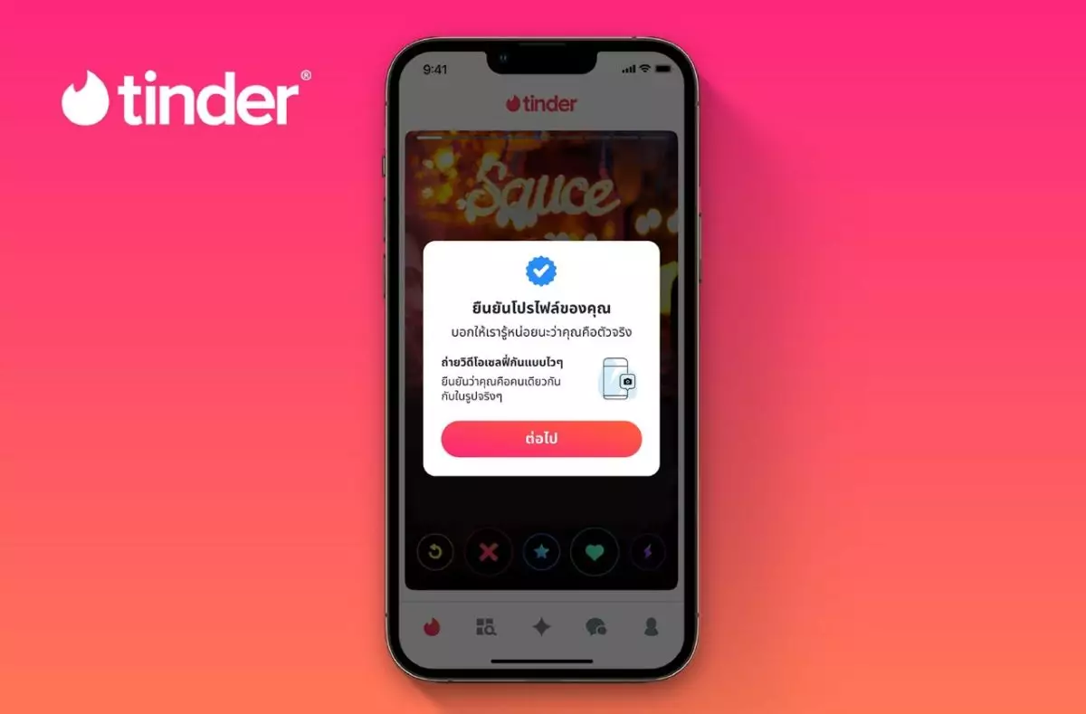 เชื่อมต่อทุกความสัมพันธ์ได้อย่างปลอดภัย Tinder เพิ่มการถ่ายวิดีโอเซลฟี่ บนฟีเจอร์ยืนยันตัวตนด้วยรูปภาพ 3 Tinder Photo Verification with video selfie m