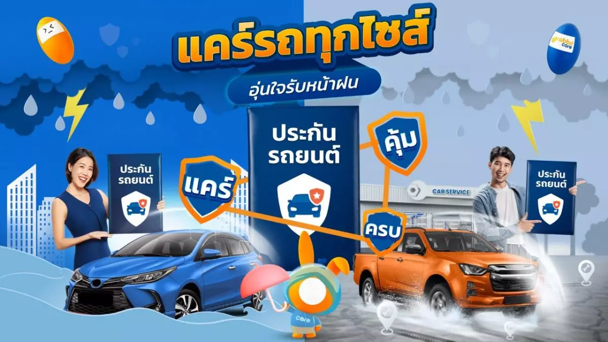 แรบบิท แคร์ เตือน สถิติอุบัติเหตุหน้าฝนพุ่ง แนะทางเลือก “แคร์ ครบ คุ้ม” ไม่หวั่นเมื่อวันน้ำมาก 4 แรบบิท แคร์ โปรโมชั่น แคร์ ครบ คุ้ม