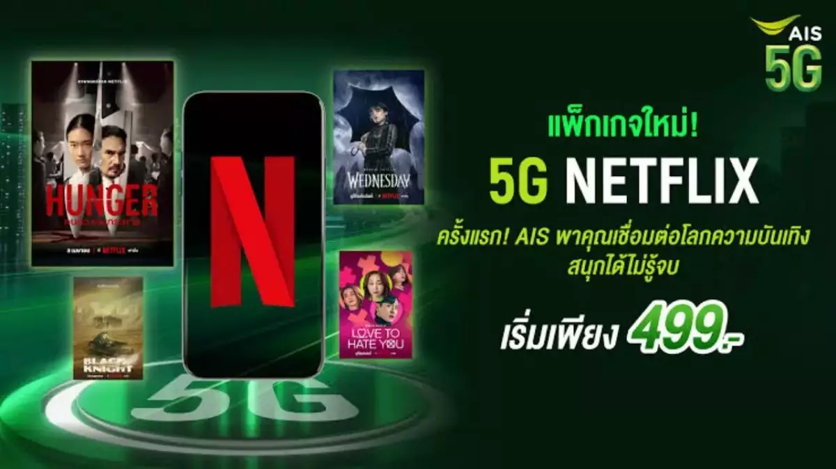 AIS 5G NETFLIX