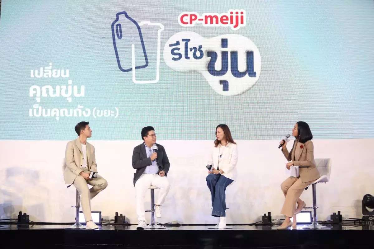 ซีพี-เมจิ เปิดตัว "ซีพี-เมจิ รีไซขุ่น" ชวนผู้บริโภคส่งแกลลอนนมรีไซเคิลเป็นถังขยะ 4 ซีพี เมจิ รีไซขุ่น Event 1