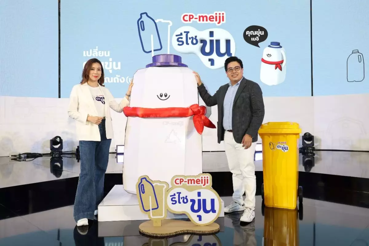ซีพี-เมจิ เปิดตัว "ซีพี-เมจิ รีไซขุ่น" ชวนผู้บริโภคส่งแกลลอนนมรีไซเคิลเป็นถังขยะ 3 ซีพี เมจิ รีไซขุ่น Main