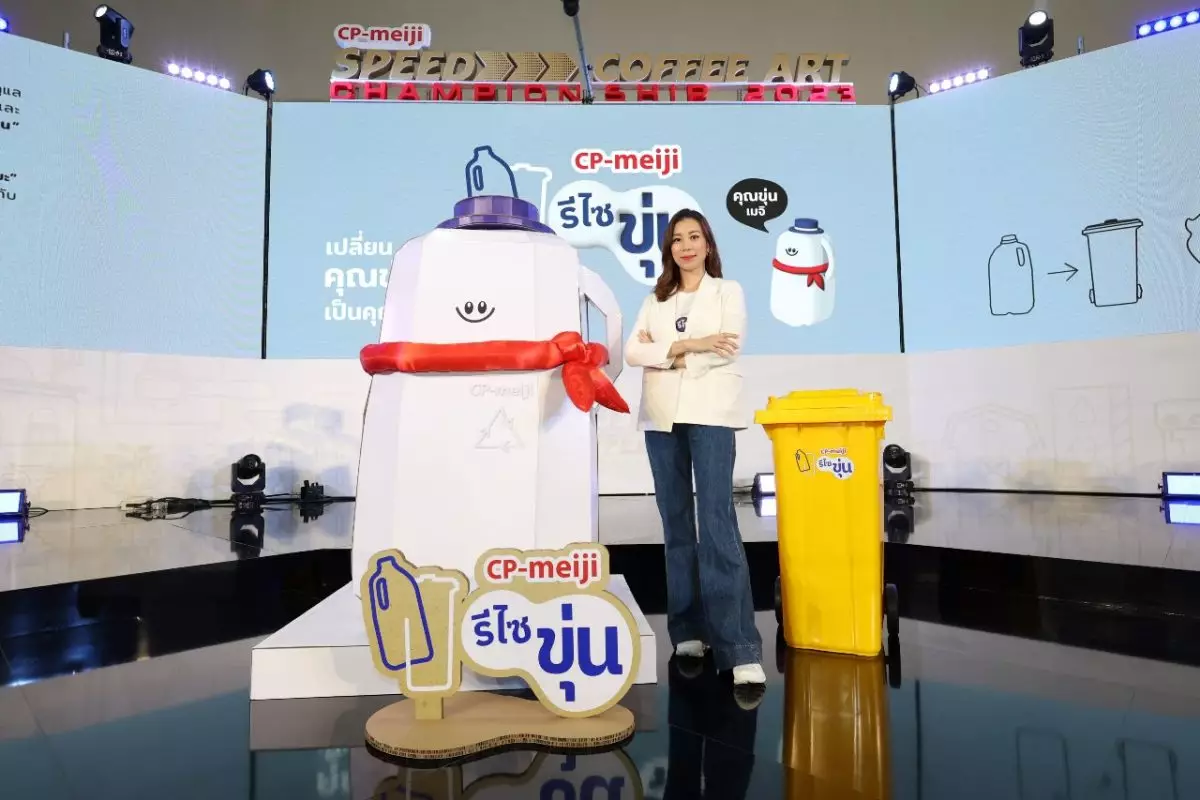 ซีพี-เมจิ เปิดตัว "ซีพี-เมจิ รีไซขุ่น" ชวนผู้บริโภคส่งแกลลอนนมรีไซเคิลเป็นถังขยะ 6 ซีพี เมจิ รีไซขุ่น คุณชาลินี พูนลาภมงคล ผู้ช่วยผู้อำนวยการ บริษัท ซีพี เมจิ จำกัด