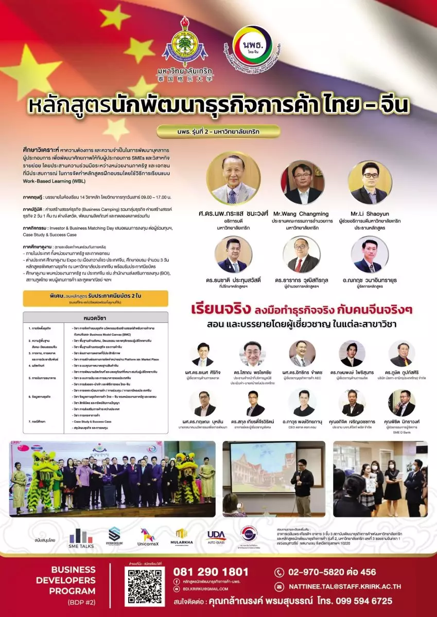 มหาวิทยาลัย เกริก เปิดรับสมัครหลักสูตร ‘นักพัฒนาธุรกิจการค้าไทย-จีน’รุ่นที่ 2 สร้างขีดความสามารถผู้ประกอบการไทย 4 นพธ 2
