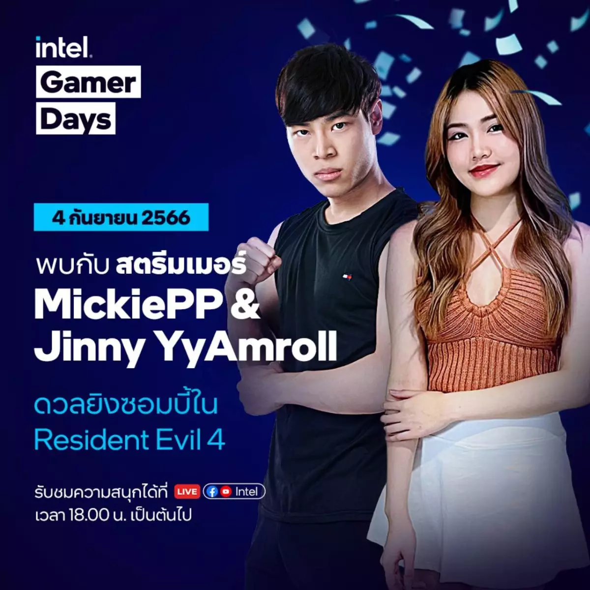 Intel Gamer Days 2023 ระเบิดความสนุกไปกับเทศกาลของเกมเมอร์ 9 1692613297946
