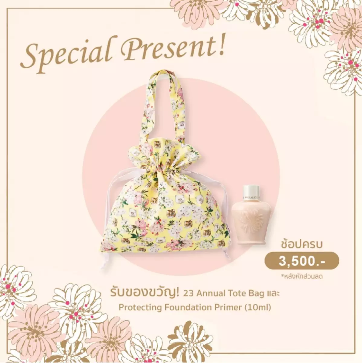 PAUL JOE GIFT WITH PURCHASE