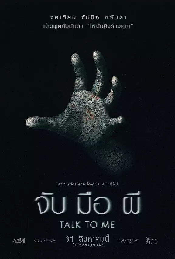 Poster จับ มือ ผี Re