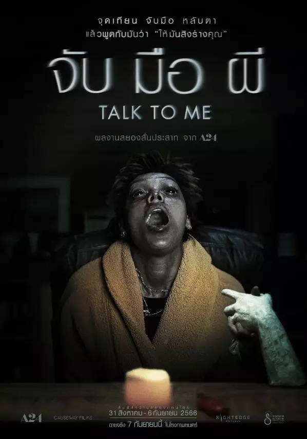 Talk To Me main