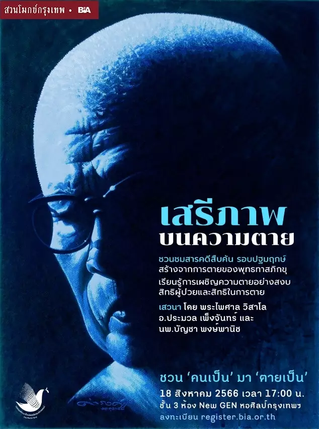 นิทรรศการ สติ Space 4