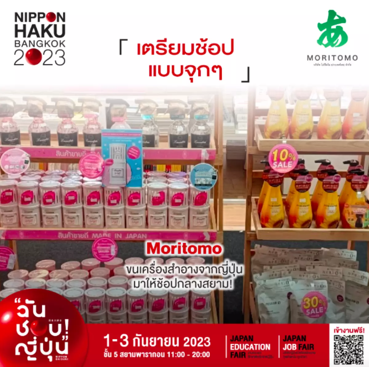 NIPPON HAKU BANGKOK 2023
