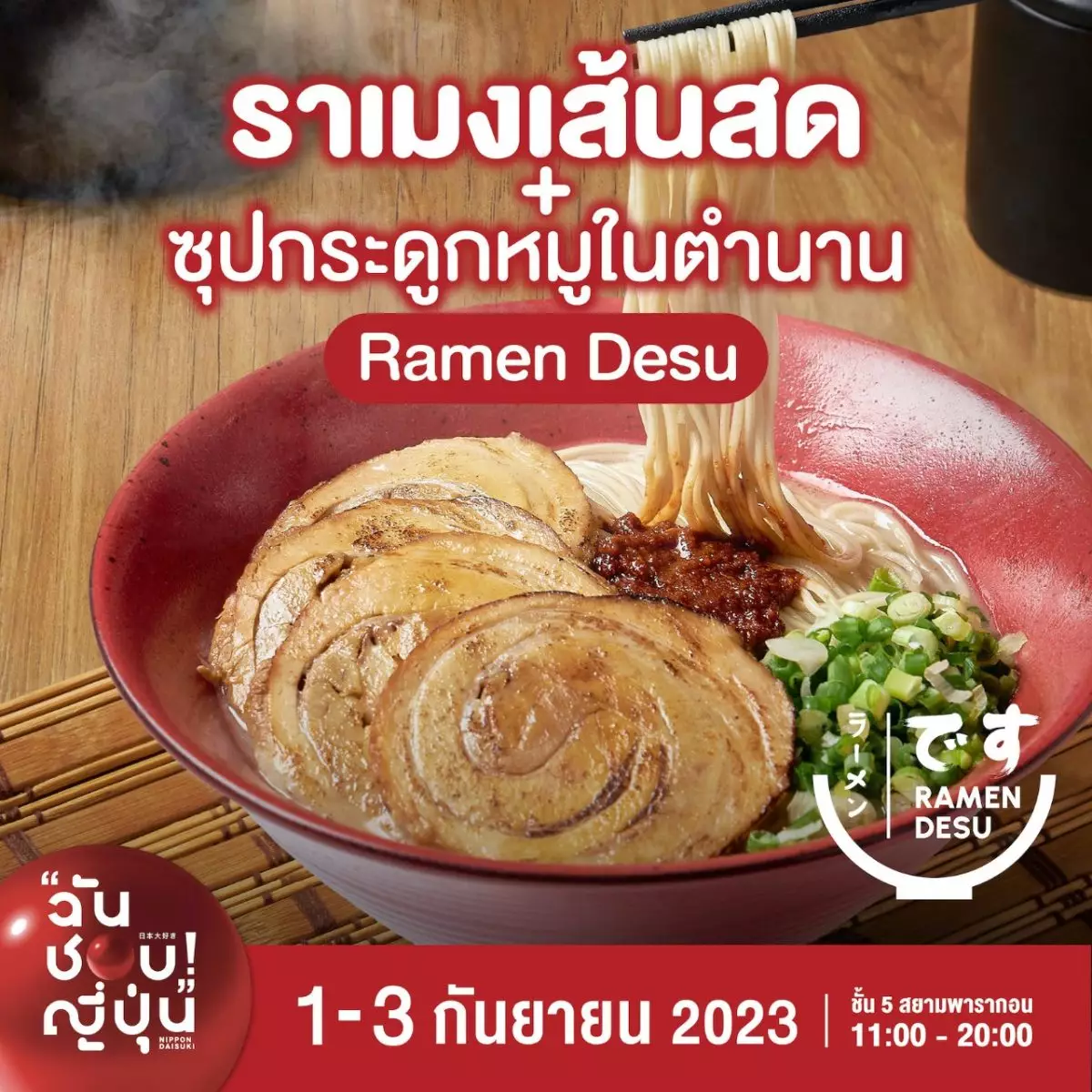 NIPPON HAKU BANGKOK 2023