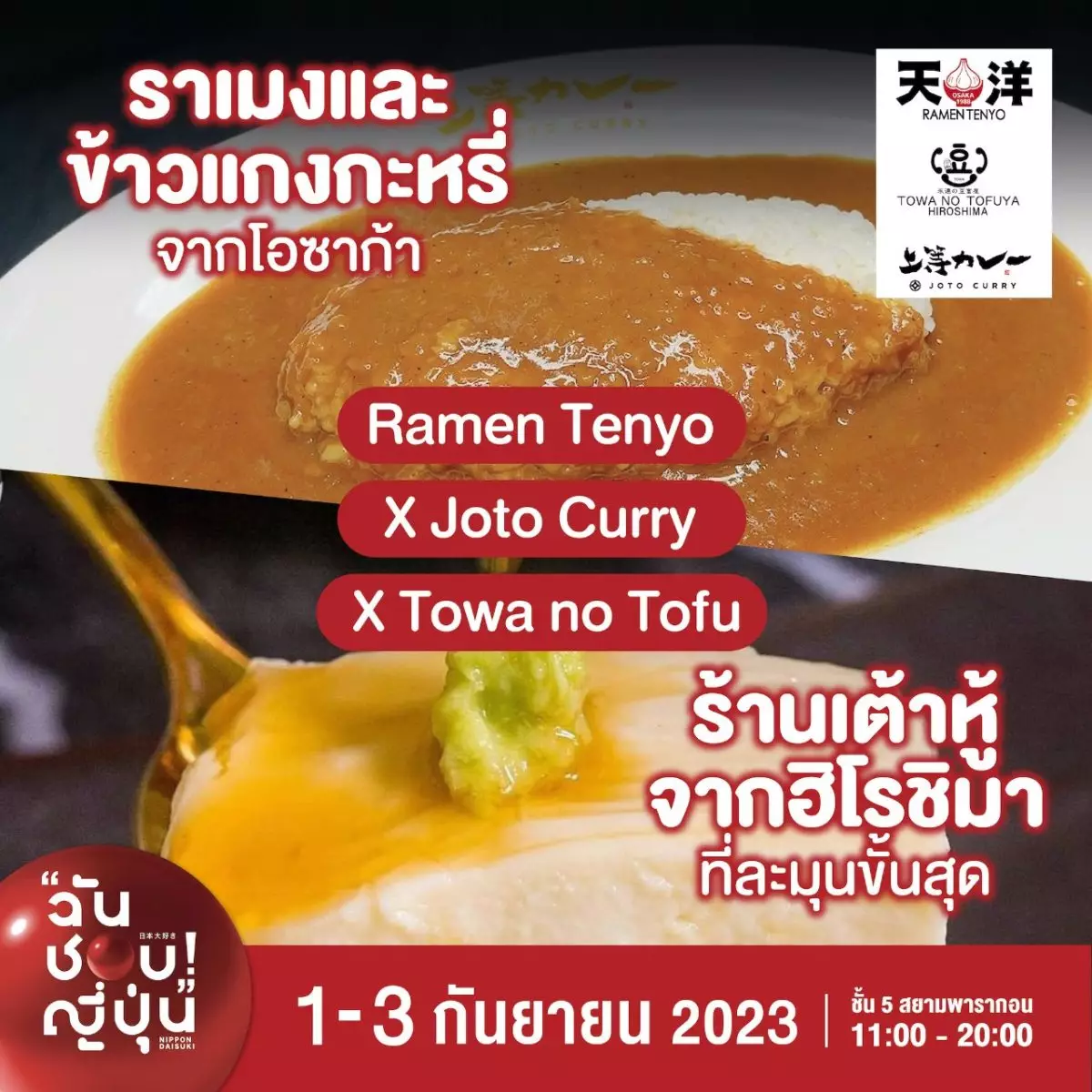 โซนอาหาร NIPPON HAKU BANGKOK 2023 3