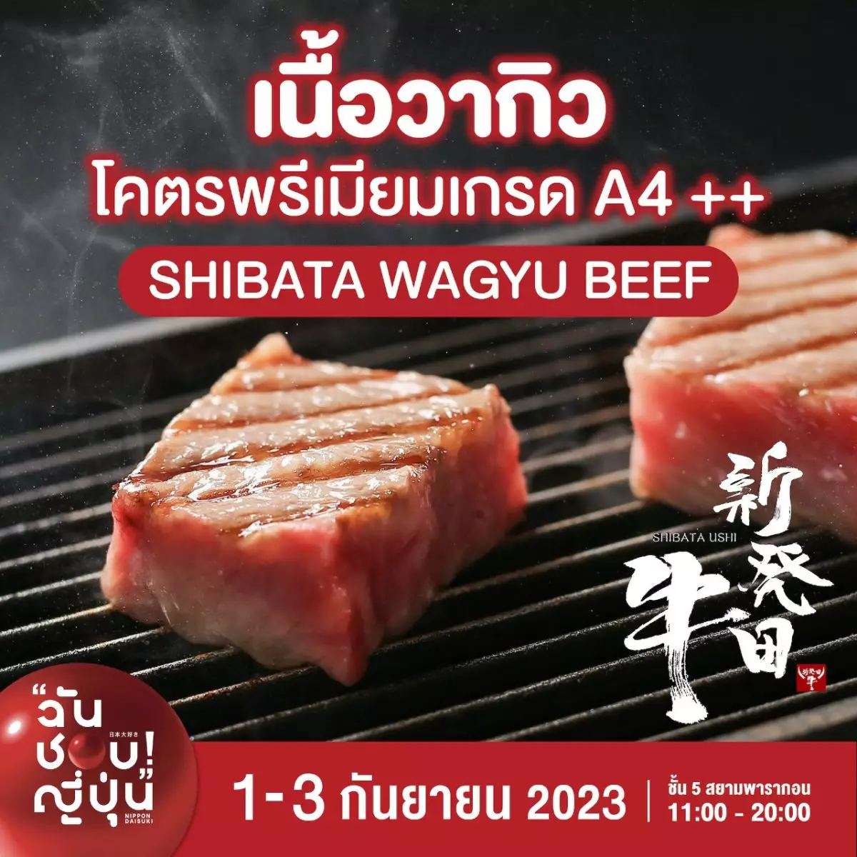 โซนอาหาร NIPPON HAKU BANGKOK 2023 4