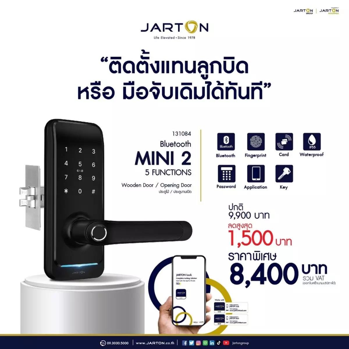 “กุญแจดิจิตอล JARTON 4 รุ่น ร่วมแคมเปญ อุ่นใจ ไร้ 3 กังวลคืนเงินเต็มจำนวนภายใน 30 วัน พร้อมติดตั้งฟรีทั่วประเทศ ครั้งแรกในไทย” 3 Photo 1