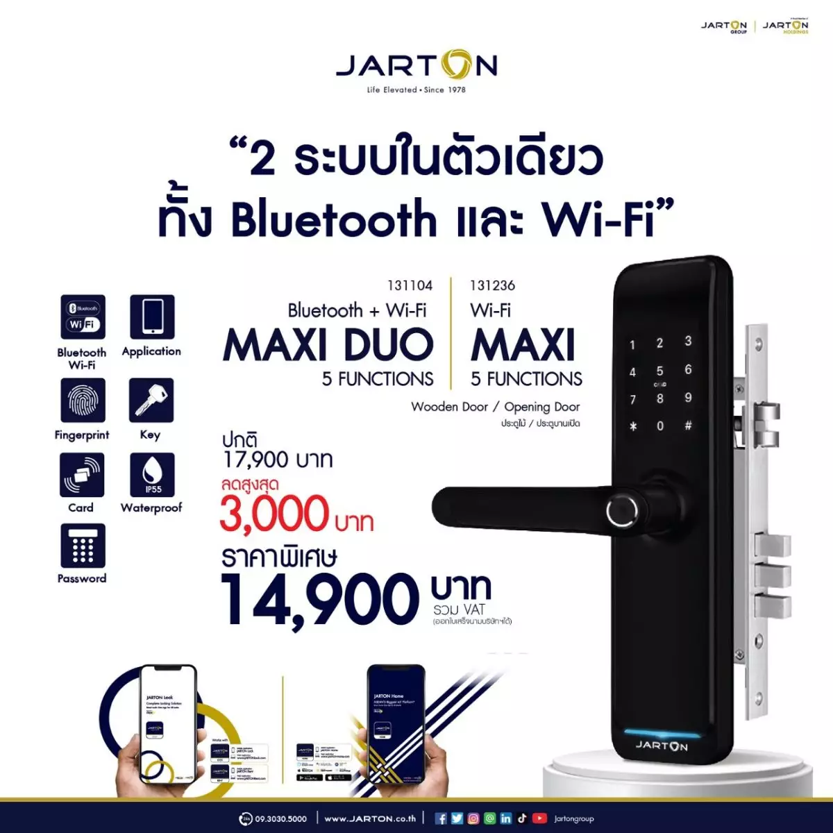 “กุญแจดิจิตอล JARTON 4 รุ่น ร่วมแคมเปญ อุ่นใจ ไร้ 3 กังวลคืนเงินเต็มจำนวนภายใน 30 วัน พร้อมติดตั้งฟรีทั่วประเทศ ครั้งแรกในไทย” 4 Photo 2