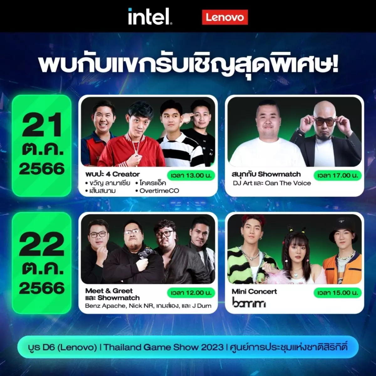 แฟนเกมห้ามพลาด เลอโนโวยกทัพผลิตภัณฑ์เกมมิ่งพร้อมกิจกรรมสนุก ๆ และโปรโมชั่นจัดเต็มที่บูธเลอโนโวในงาน Thailand Game Show 2023 4 Lenovo Thailand Game Show 3