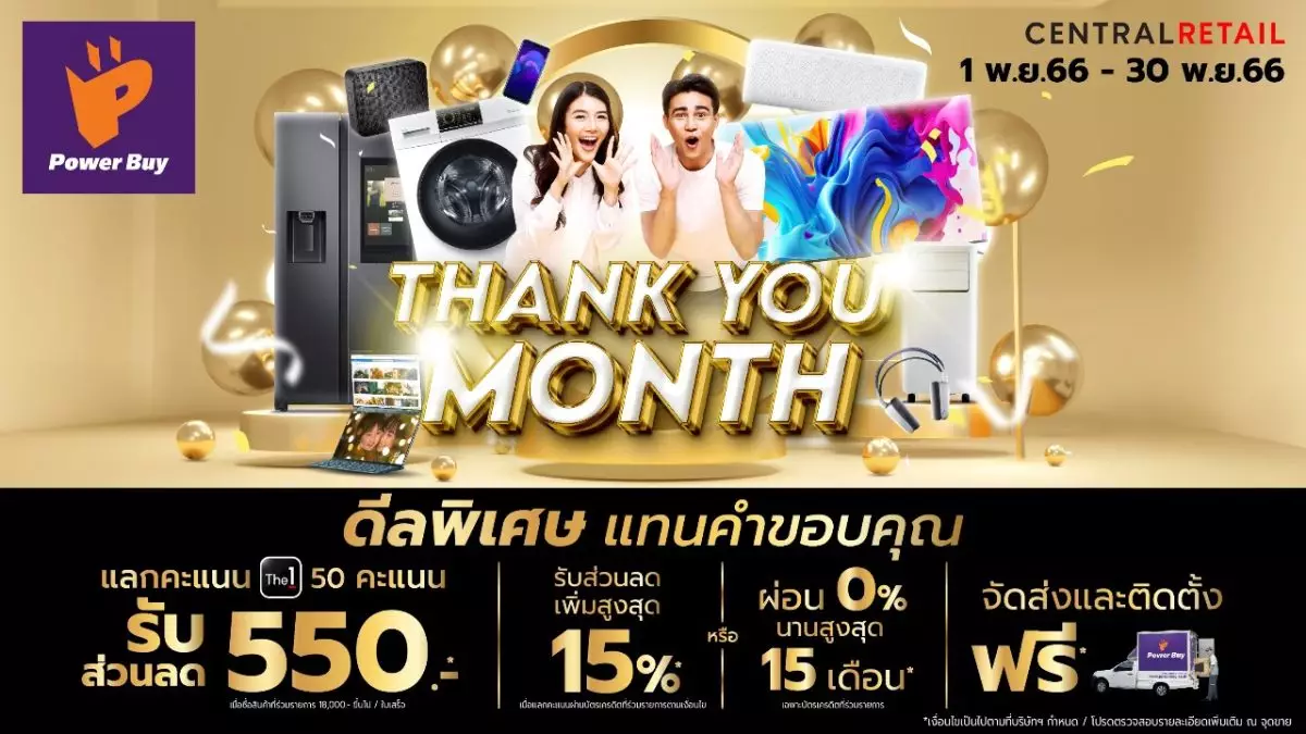 เพาเวอร์บาย ส่งดีลพิเศษ ‘Power Buy Thank You Month’ จัดเต็มโปรสุดคุ้ม 4 ต่อ แทนคำขอบคุณ 3 Power Buy Thank you month 1