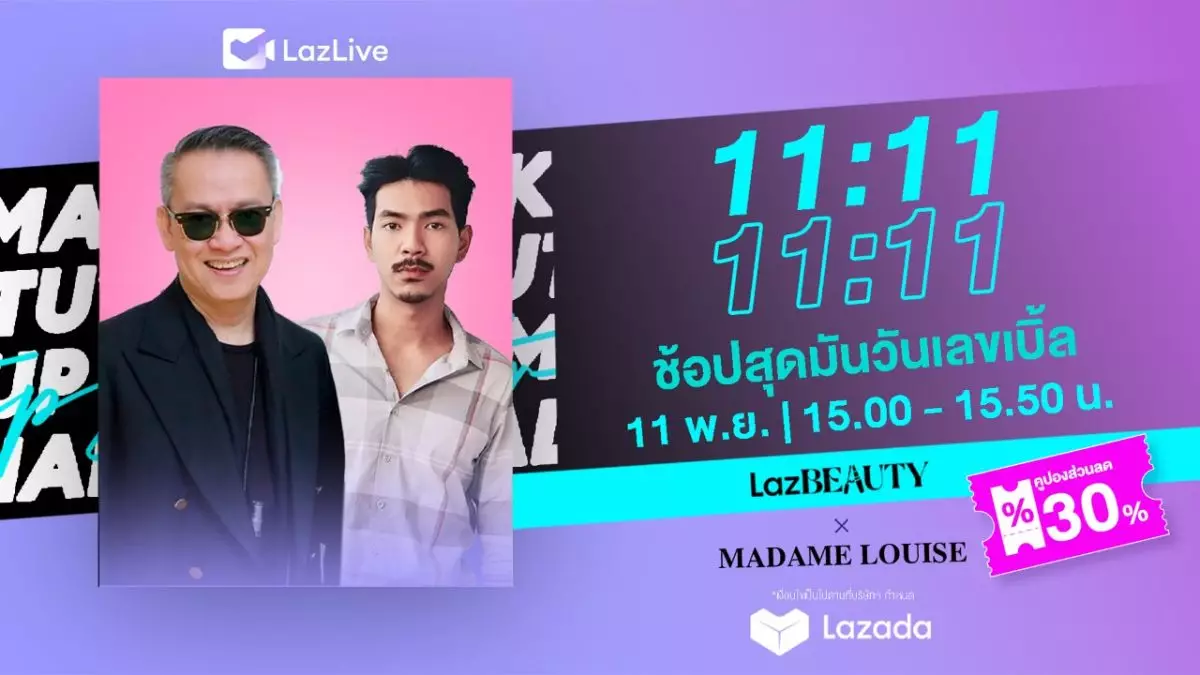 โปรโมชั่น 11.11 LazBEAUTY x มาดามหลุยส์