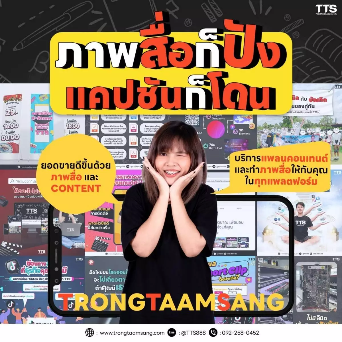 TTS Trongtaamsang เอเจนซีการตลาดแบบครบวงจร พร้อมผลักดันทุกธุรกิจ แบบ One Stop Service ทั้งออนไลน์และออฟไลน์ 3 1701925300583