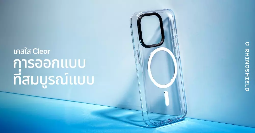 RHINOSHIELD เคสใสไม่เหลืองง่าย
