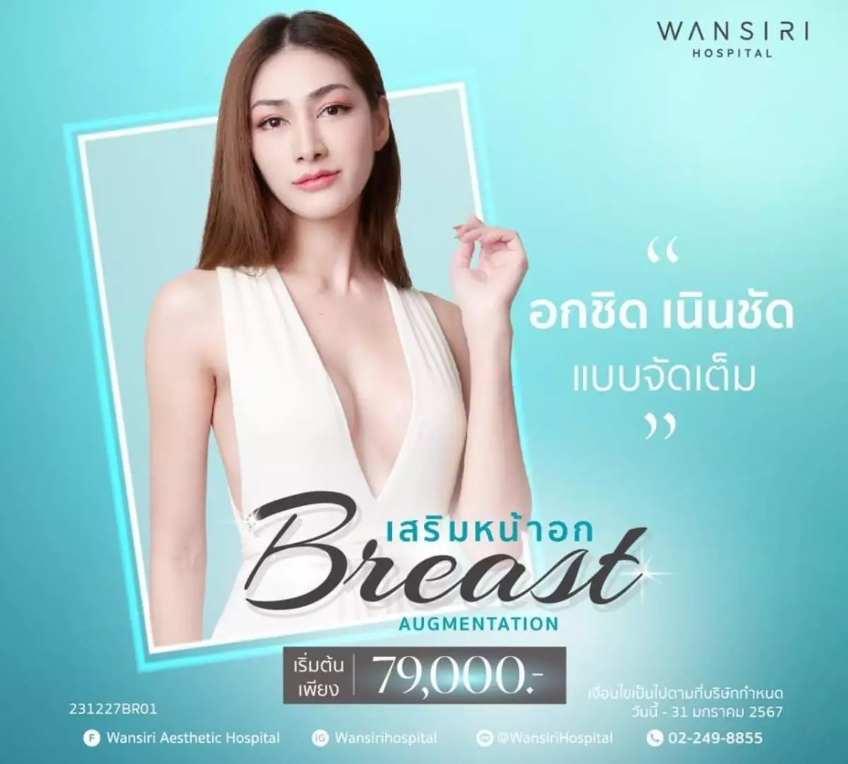 วรรณสิริจัดแคมเปญ Writing Your New Beauty Story “รังสรรค์ความงามบทใหม่ของคุณ” พร้อมอัดแน่นโปรโมชั่นกับฉ่ำๆรับปีใหม่ 4 S 132358176 0
