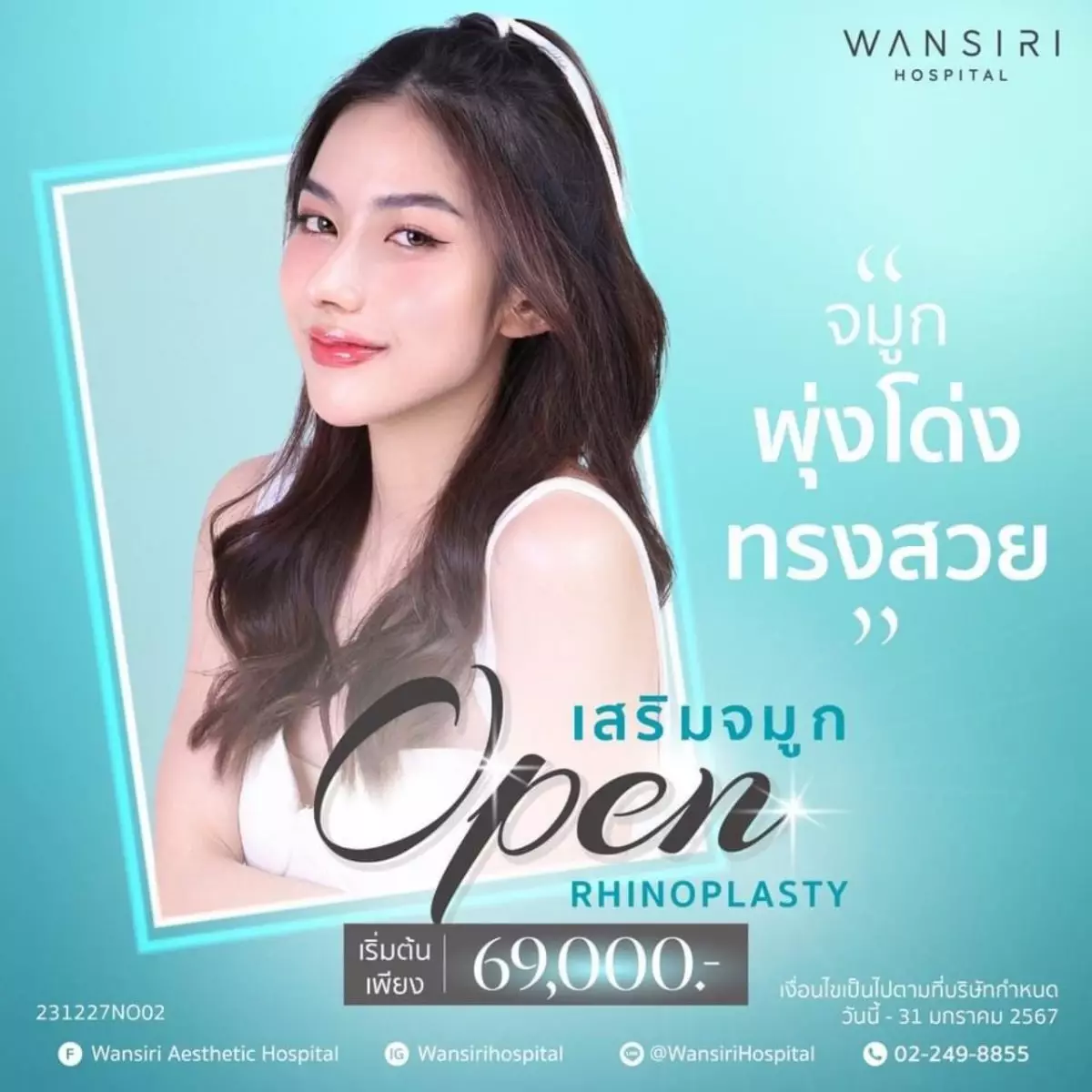 วรรณสิริจัดแคมเปญ Writing Your New Beauty Story “รังสรรค์ความงามบทใหม่ของคุณ” พร้อมอัดแน่นโปรโมชั่นกับฉ่ำๆรับปีใหม่ 3 S 132358179 0