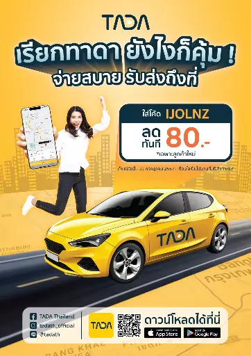 TADA แพลตฟอร์มเรียกรถแบบไม่มีค่าคอมมิชชั่น ขยายพื้นที่ให้บริการจาก 'กรุงเทพฯ สู่ปริมณฑล' 3