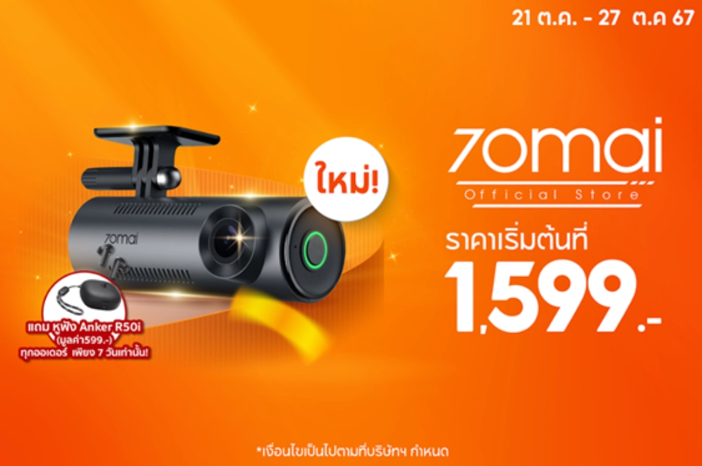70mai เปิดตัวกล้องติดรถยนต์ M310 เจาะกลุ่มรุ่นเริ่มต้น เล็กแต่ทรงพลัง โดดเด่นด้วยความชัดเจนเหนือระดับ 8 Picture7