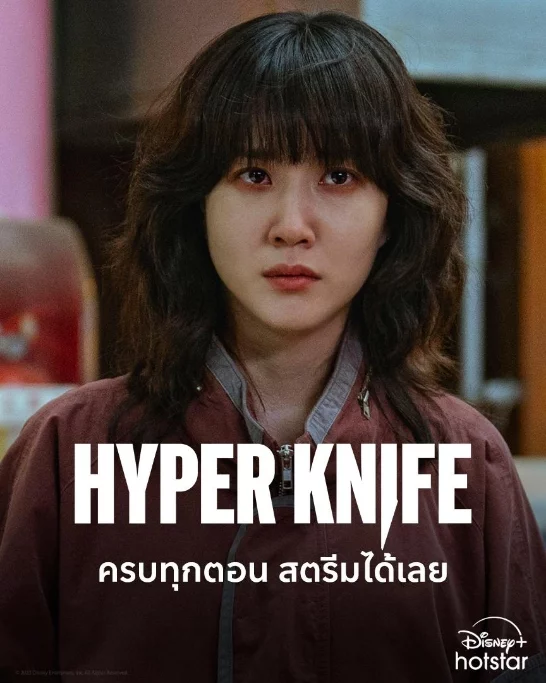 Hyper Knife Stream All Episode