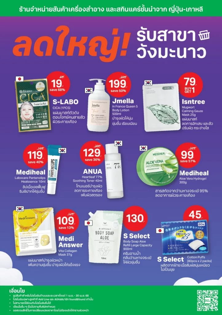 สงกรานต์นี้ found & found เสิร์ฟความสวย เอาใจสายบิวตี้ที่รักการเดินทางชวนอัพลุคสวยฉ่ำด้วยไอเทมเด็ดมากมาย นำเข้าจากญี่ปุ่นและเกาหลีและฟินไปกับโปรสุดคุ้มกับสาขาใหม่ล่าสุด วังมะนาว ที่นี่ที่เดียว 5 found & found